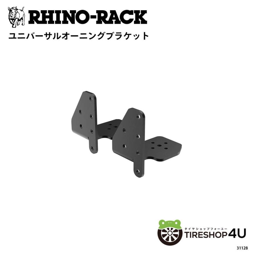 RHINO-RACK UNIVERSAL AWNING BRACKET (PAIR) ライノラック ユニバーサル オーニング ブラケット 2個入り 31128