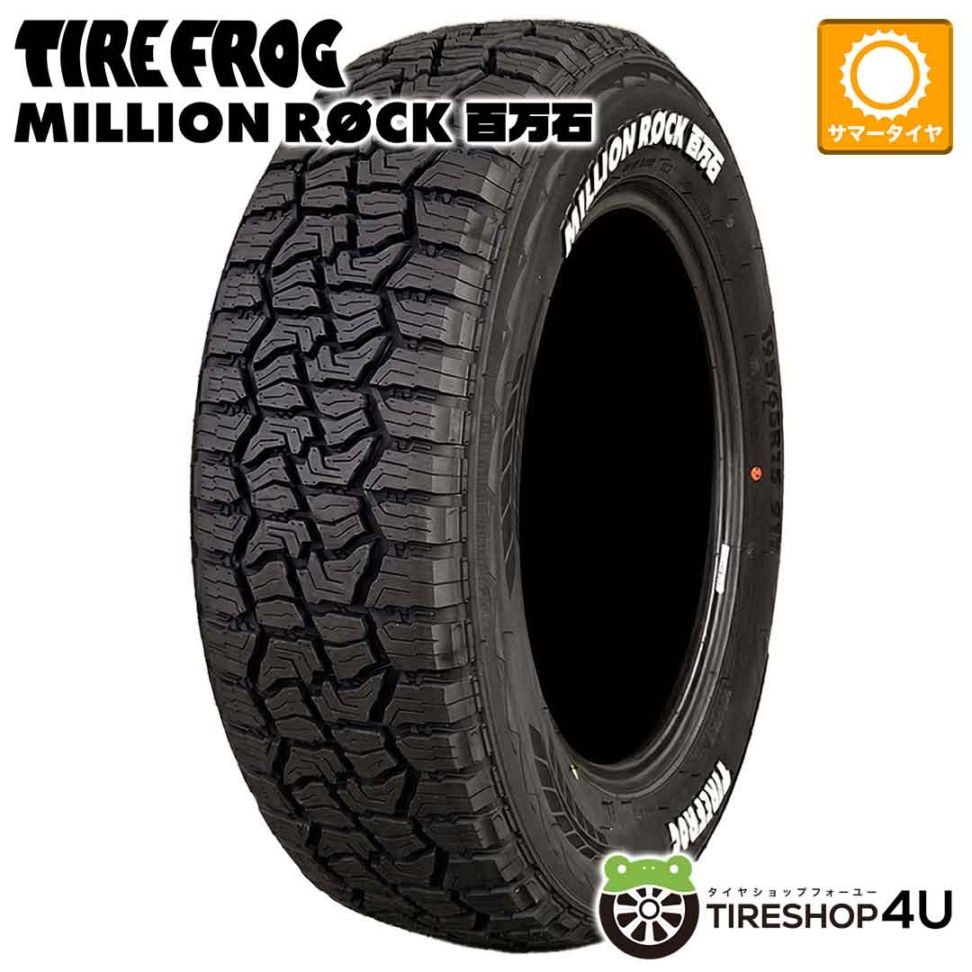 TIREFROG MILLIONROCK 百万石 165/60R15 81T XL WL ホワイトレター 165