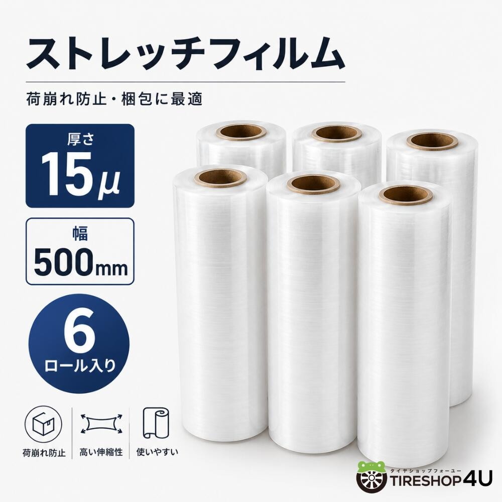 ストレッチフィルム 500mm×300m 15μ 15ミクロン クリア 6本 セット 梱包資材 梱包材 ラップ 業務用 パッキング フリマ 発送 メルカリ 荷崩れ防止 物流 倉庫 荷造り 引越し まとめ買い