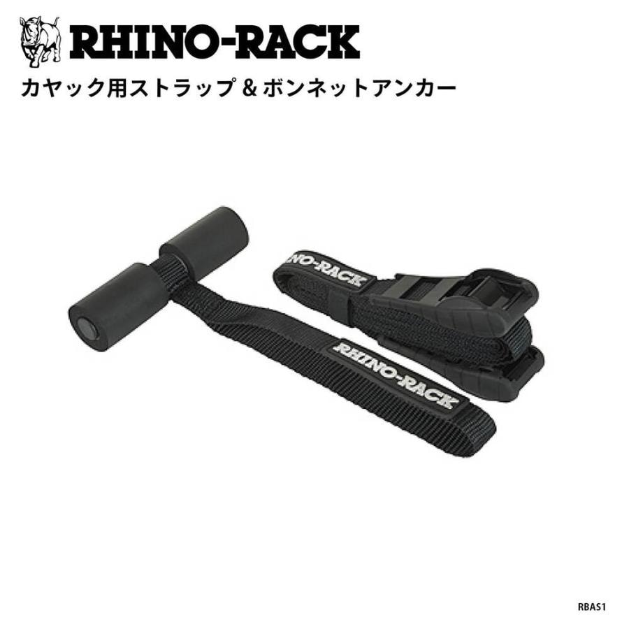 RHINO-RACK ライノラック KAYAK/SKI BOW STRAP BONNET TIE DOWN カヤック用 ストラップ&ボンネットアンカー 荷物 収納 RBAS1