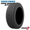 2025ǯ�� TOYO OPEN COUNTRY A/T Plus 275/45R20 110H XL 275/45-20 �ȡ��衼 �����ץ󥫥�ȥ꡼ A/T+
