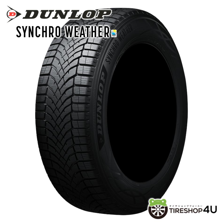 8月上旬入荷予定 DUNLOP SYNCHRO WEATHER 235/55R19 105H XL 235/55-19