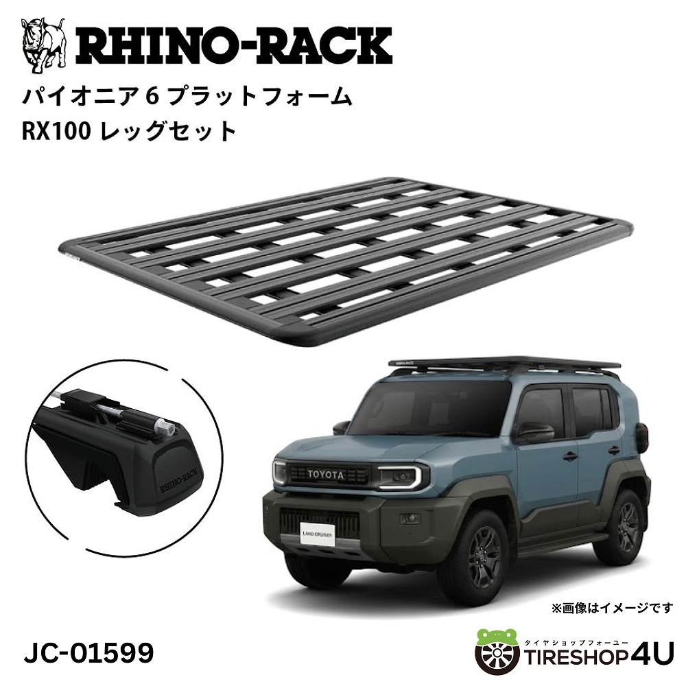 RHINO-RACK ライノラック PIONEER 6 PLATFORM (1900mm x 1380mm) WITH RX LEG トヨタ ランドクルーザー FJ  ルーフレール付き 取り付けキット