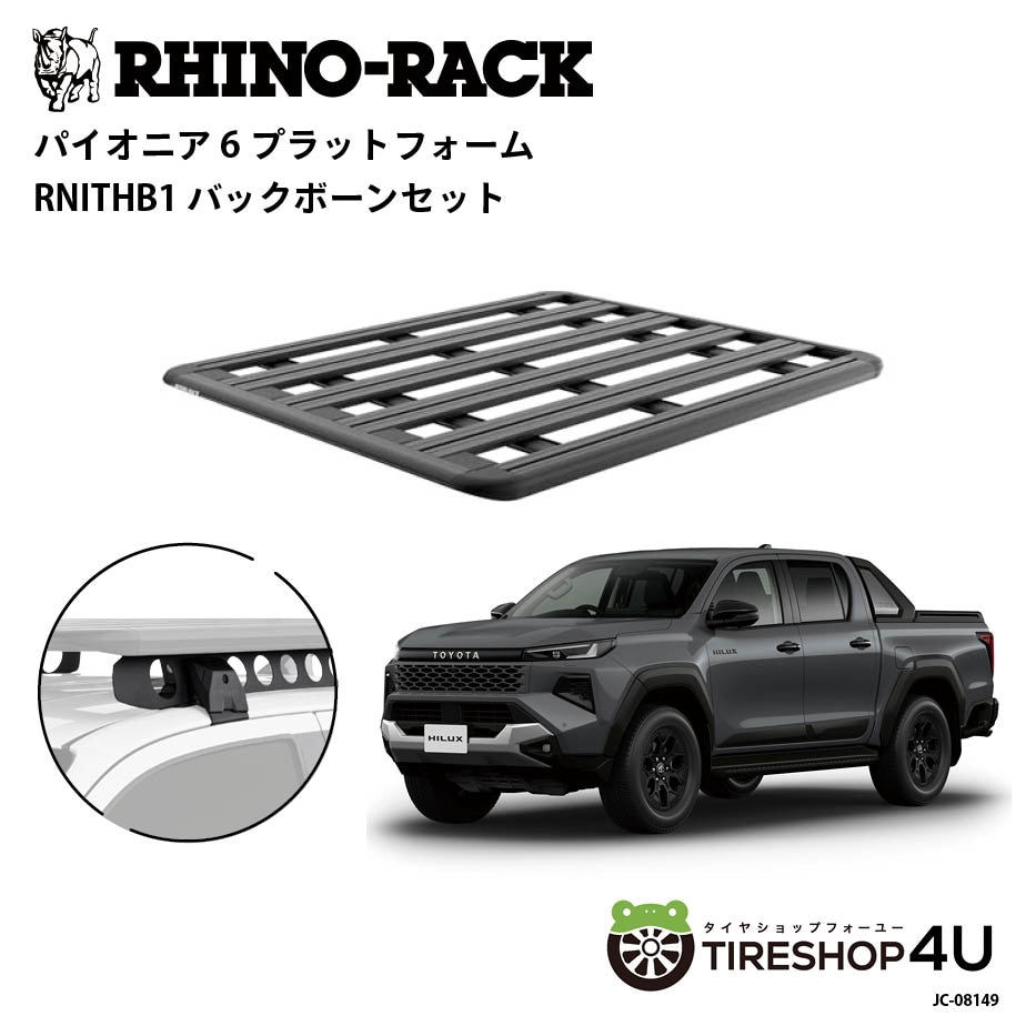 11月入荷予定 RHINO-RACK ライノラック PIONEER 6 PLATFORM (1500mm x 1240mm) WITH BACKBONE トヨタ ハイラックス 125 226 取り付けキット JC-08149