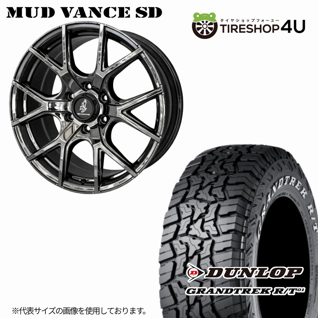 WEDS MUD VANCE SD 18x9.0J 6/139.7 +50 SBC DUNLOP GRANDTREK R/T01 265/65R18 LT 117/114Q ウェッズ マットヴァンス ダンロップ グラントレック 新品スタッドレスタイヤ＆アルミホイール 4本セット価格