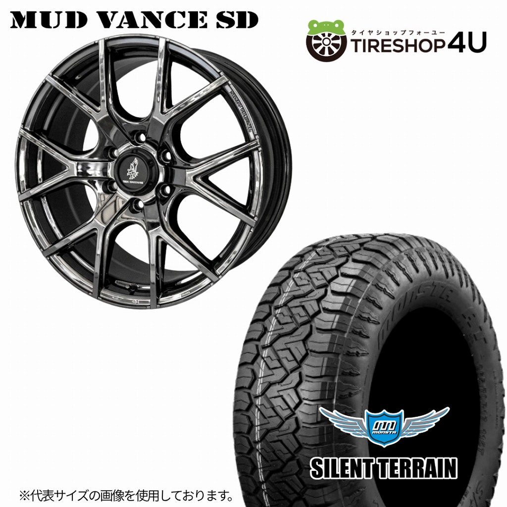 WEDS MUD VANCE SD 20x9.0J 6/139.7 +55 SBC MONSTA AT SILENT TERRAIN 33x12.50R20 114Q LT ウェッズ マットヴァンス モンスタ サイレントテレーン 新品スタッドレスタイヤ＆アルミホイール 4本セット価格