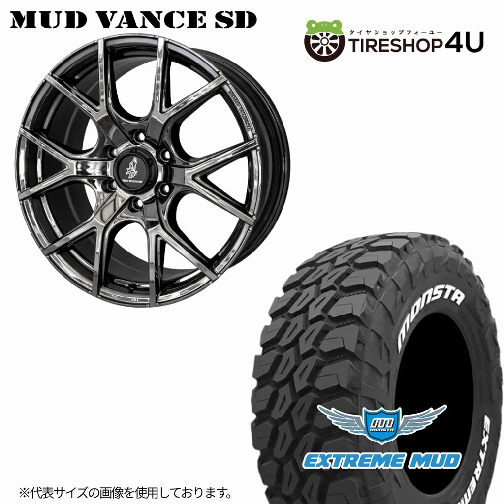 WEDS MUD VANCE SD 20x9.0J 6/139.7 +55 SBC MONSTA EXTREME MUD 33x12.50R20 121Q 10PR LT ウェッズ マットヴァンス モンスタ エクストリームマッド 新品スタッドレスタイヤ＆アルミホイール 4本セット価格