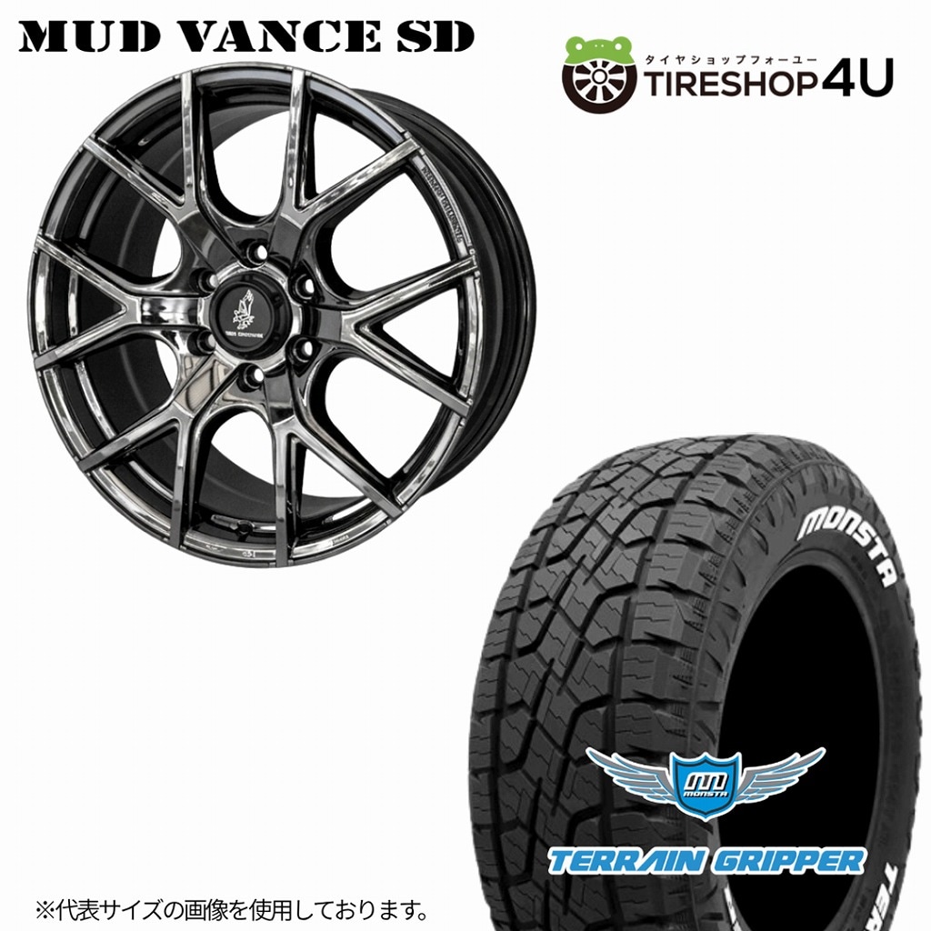 WEDS MUD VANCE SD 20x9.0J 6/139.7 +55 SBC MONSTA TERRAIN GRIPPER 33x12.50R20 119Q LT ウェッズ マットヴァンス モンスタ テレーングリッパー 新品スタッドレスタイヤ＆アルミホイール 4本セット価格
