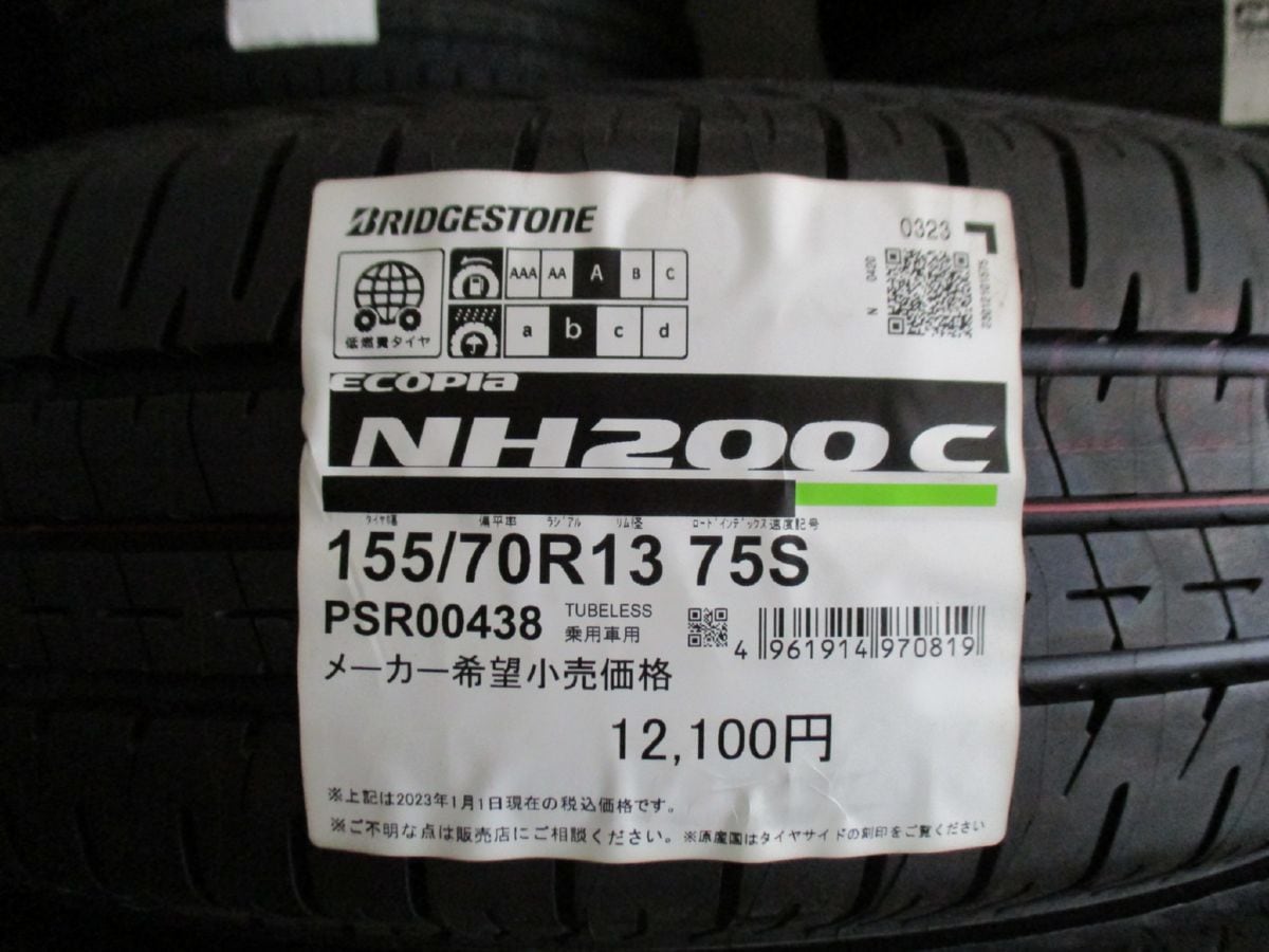 ★☆155/70R13 75S ブリヂストン ECOPIA NH200 2023年製 4本セット 国内正規流通品 即納可能 新品☆★インボイス領収書発行可能