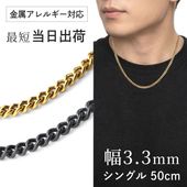 喜平チェーン （金属アレルギー対応）｜金属アレルギー専門店