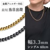 ������ͥå��쥹 ��ʿ �ͥå��쥹 60cm 3.3mm�� ��� ������ �������� ������� �֥�å� ��ʿ�������� �Ĥ��äѤʤ� ��°����륮���б� ��������ͥå��쥹 ������� ����ץ� ���ե� �ץ쥼��� ��ǥ�����