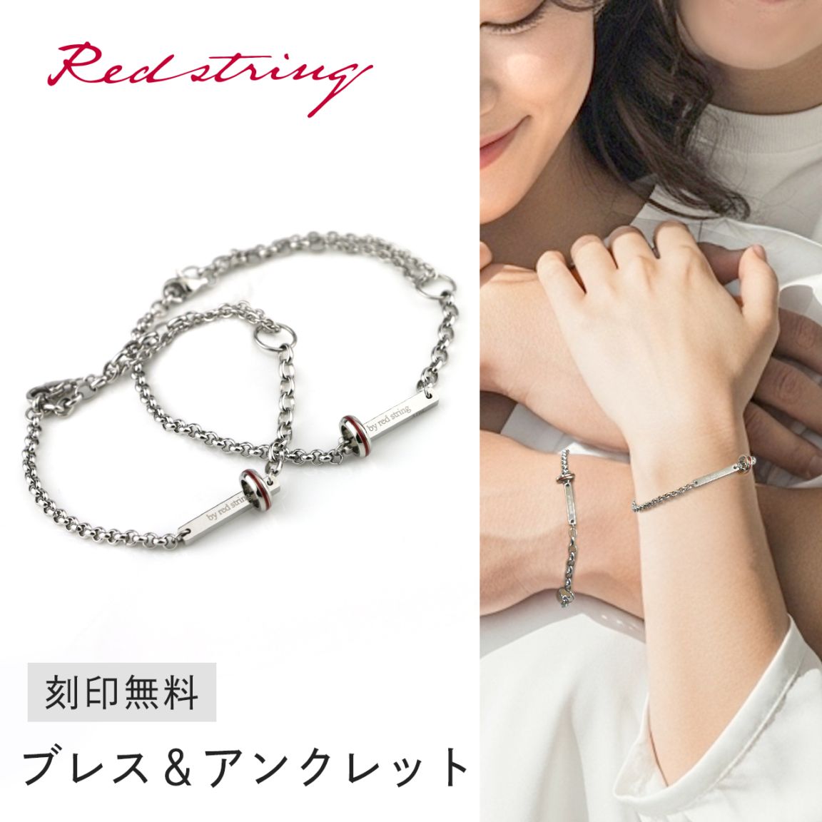 ペアブレスレット ペアアンクレット つけっぱなし 刻印 ステンレス