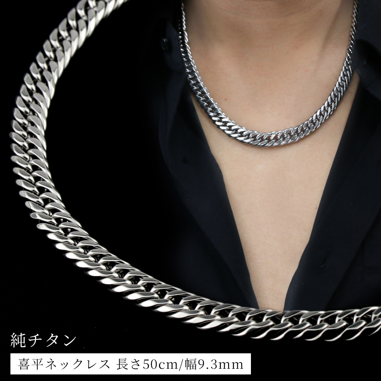 即納可） チタン ネックレス ダブル喜平 6面カット 50cm 9.3mm