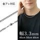 ������ �ͥå��쥹 �� ������������� ��ʿ3.3mm�� 45cm 50cm 60cm ��°����륮���б� ������������� ������ͥå��쥹 ������������� ���� ���ե� �ץ쥼��� ��󥺥������� �¿�