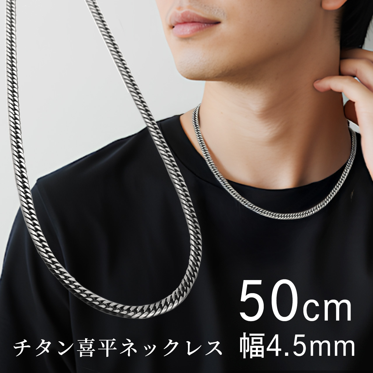チタンネックレス 喜平 チタン チェーンネックレス 喜平
