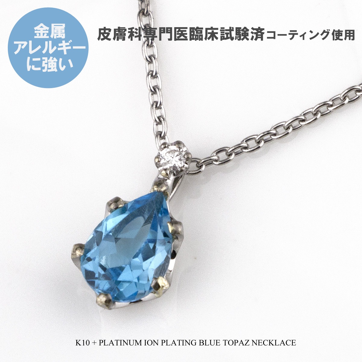 ブルートパーズ ダイヤモンド ネックレス K10 / TITAN チタン