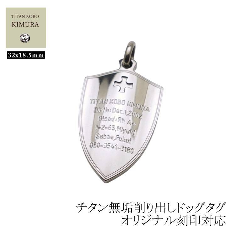 純 チタン ドッグタグ ペンダント メンズ IDタグ Shield 研磨仕上 盾