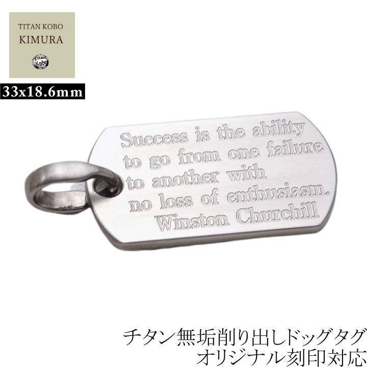 純 チタン ドッグタグ ペンダント メンズ IDタグ T2 小判型 33x18.6mm