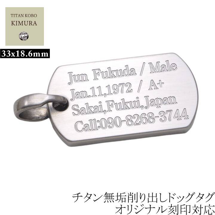 純 チタン ドッグタグ ペンダント メンズ IDタグ T3 小判型 33x18.6厚さ3mm