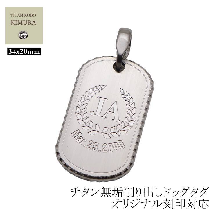 純 チタン ドッグタグ ペンダント メンズ IDタグ Trad1 月桂樹 イニシャル