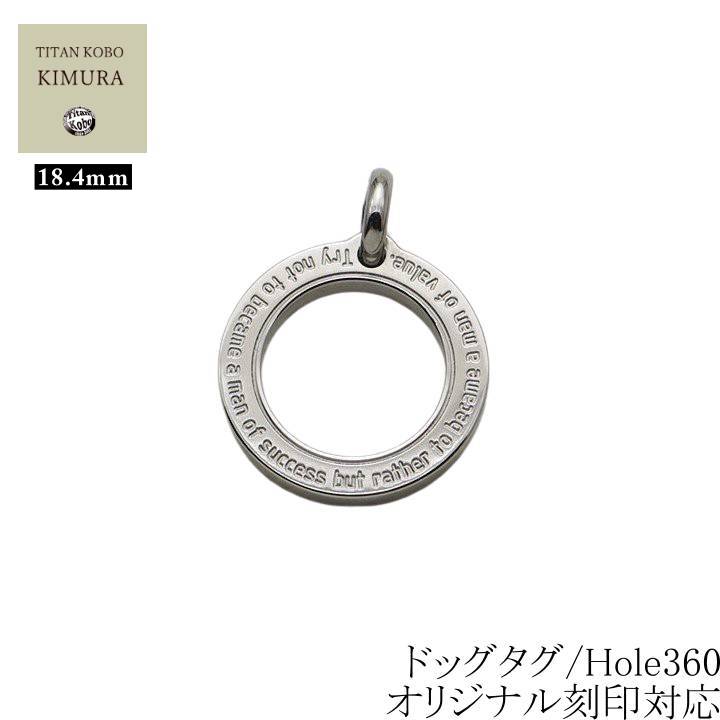 純 チタン ドッグタグ ペンダント メンズ IDタグ Hole360
