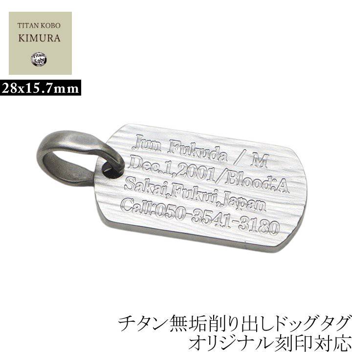ドッグタグ 純 チタン ペンダント 削り出し IDタグ kameleon 刻印 目立たない 28x15.7mm