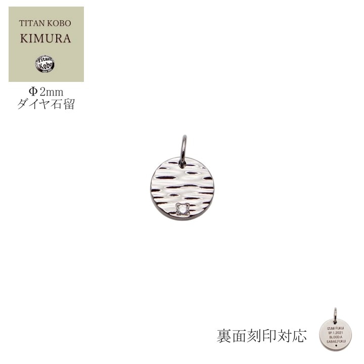 チタンペンダント/Sazanami/ダイヤ石留/女性向け/直径Φ2mmダイヤモンド 【海外発送不可】