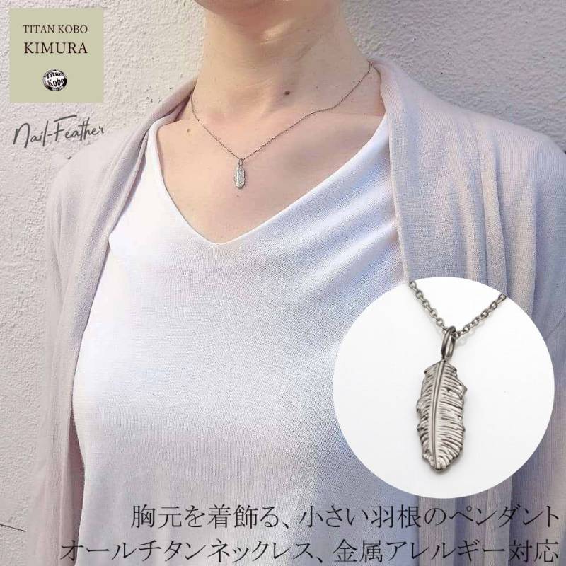 純 チタン 削り出し IDタグ ペンダント /nail-Feather  20x6.6mm  レディース 羽根 デザイン 名入れ