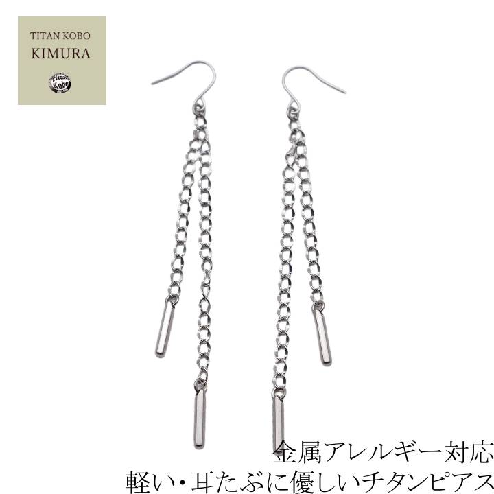 純 チタン ピアス DD
