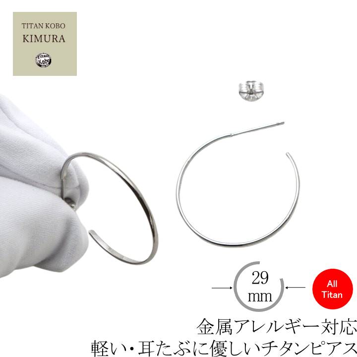 純 チタン ピアス フープ リング チタン ピアス FPP  ポスト径Φ0.75mm 