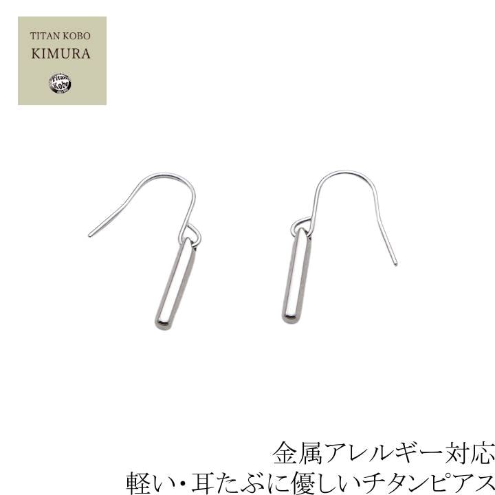 純 チタン ピアス Daruma6 小さめ 