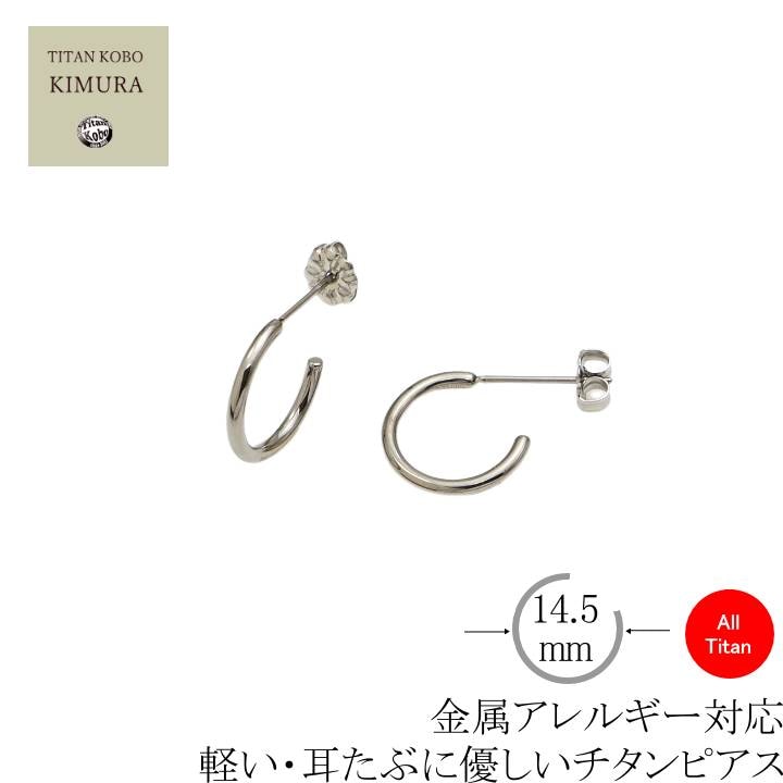 純 チタン ピアス フープ リング FP15 ピアス ポスト径Φ0.75mm フープ径14.5mm 小さめ 