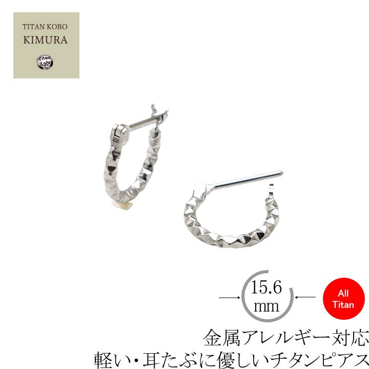 純 チタン クロッシング ピアス フープ MSW15 直径15.6mm スイング式 遮断式ポスト  メンズ レディース ニッケルフリー チタンポスト