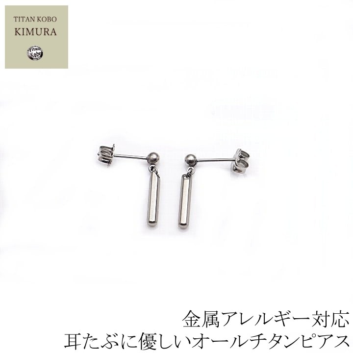 純 チタン ピアス  Daruma6ポストタイプ 小さめ 