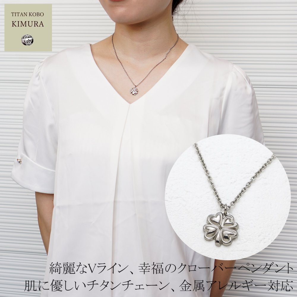 チタン ネックレス ペンダント トップ clover4R レディース