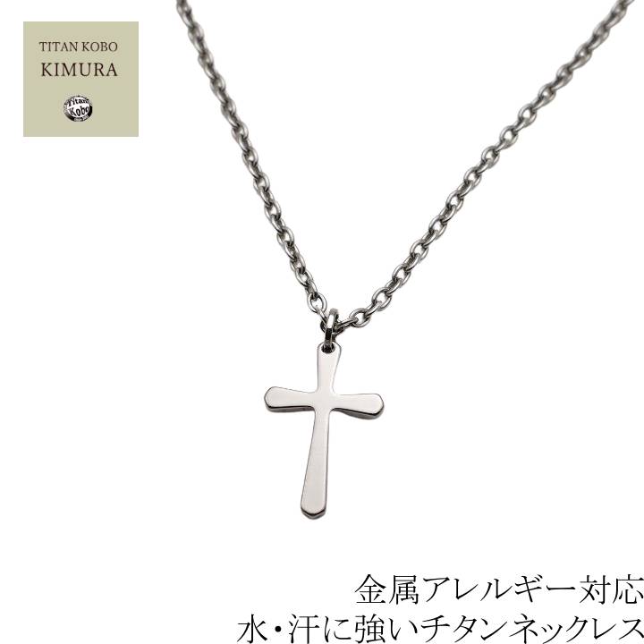 純 チタン ネックレス ペンダント トップ CR1 シンプル クロスペンダント メンズ