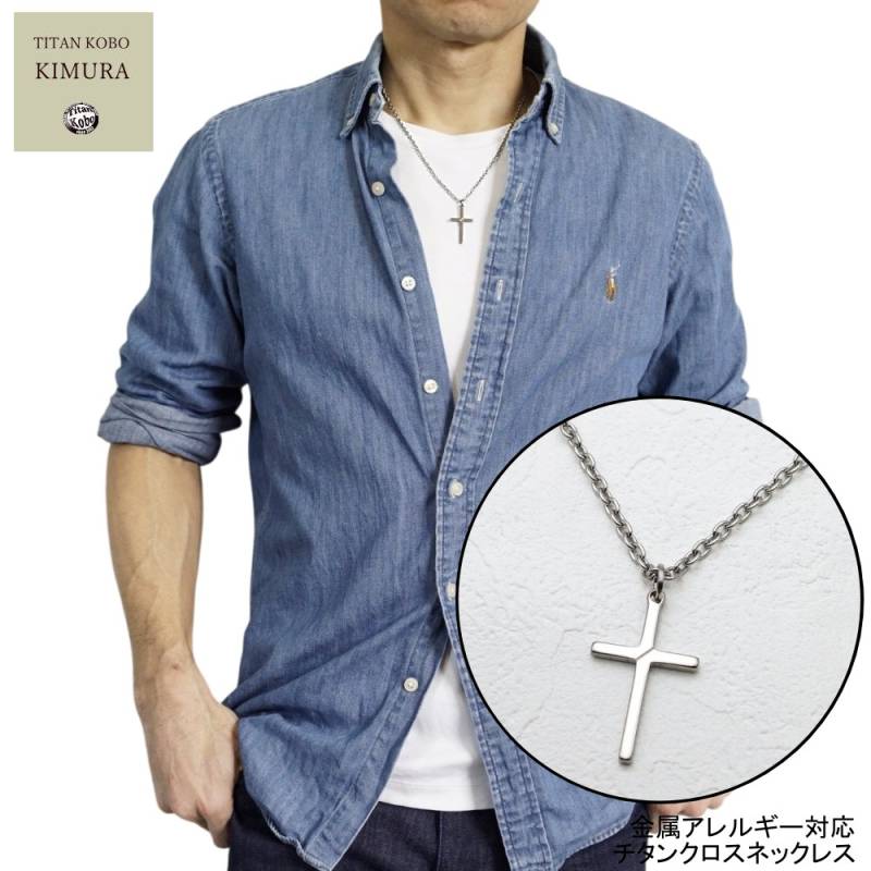 純 チタン ネックレス ペンダント トップ シンプル クロスペンダント CR8 幅3mmあずきチタンチェーン メンズ