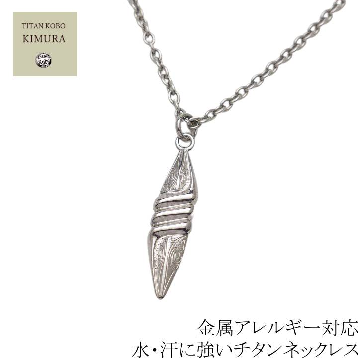 チタン ネックレス ペンダント トップ Dual Spear チタントップ メンズ オールチタン