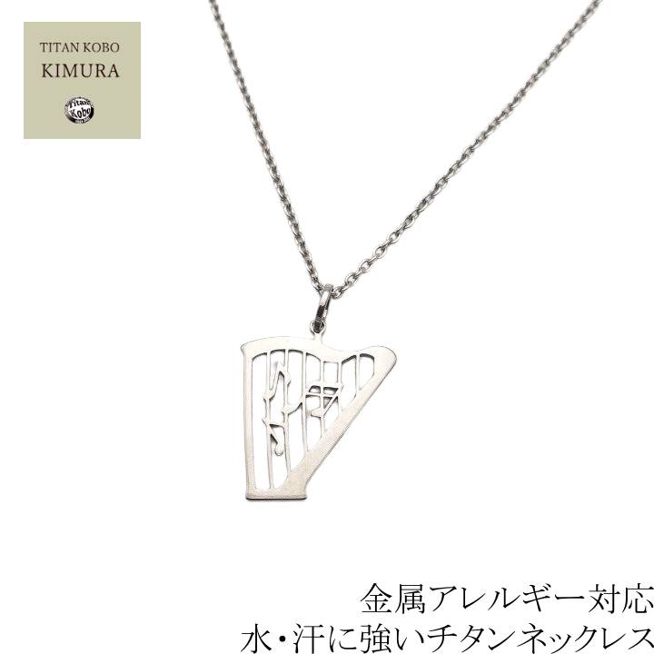 チタン ネックレス ペンダント トップ music あずき チタン チェーン レディース