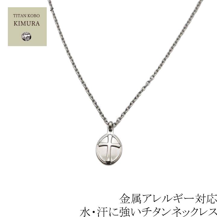 チタン ネックレス ペンダント トップ Oval Cross1 クロスペンダント