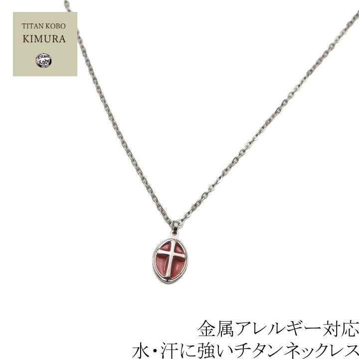 純 チタン ネックレス ペンダント トップ Oval Cross3 クロスペンダント 幅2.1mmアズキ小判チェーン レディース