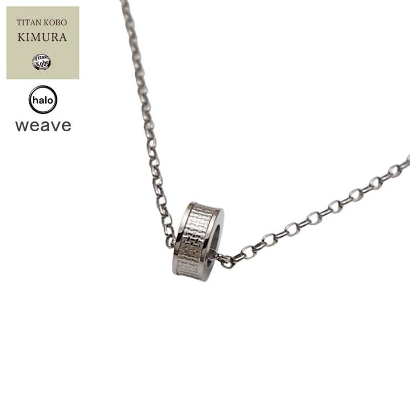 チタン ネックレス リング ペンダント トップ halo-weave/Φ14xt6mm メンズ オールチタン