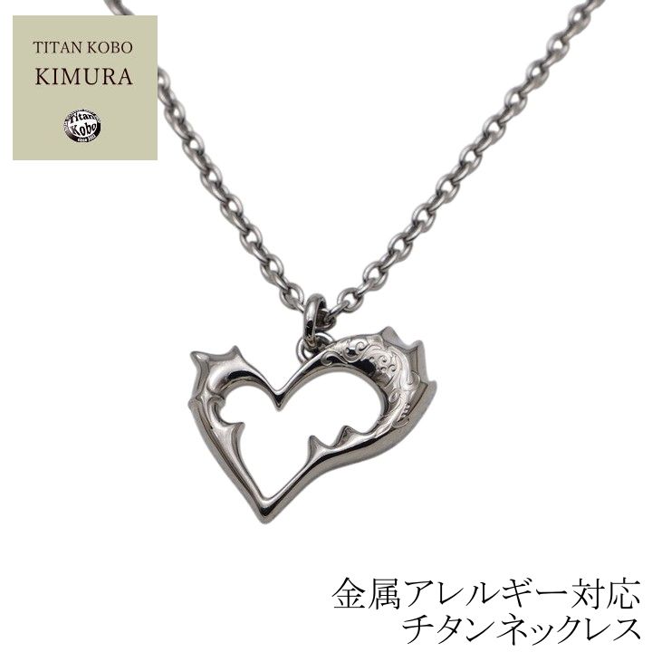 チタン ネックレス ペンダント トップ Tribal Heart メンズ チタンチェーン