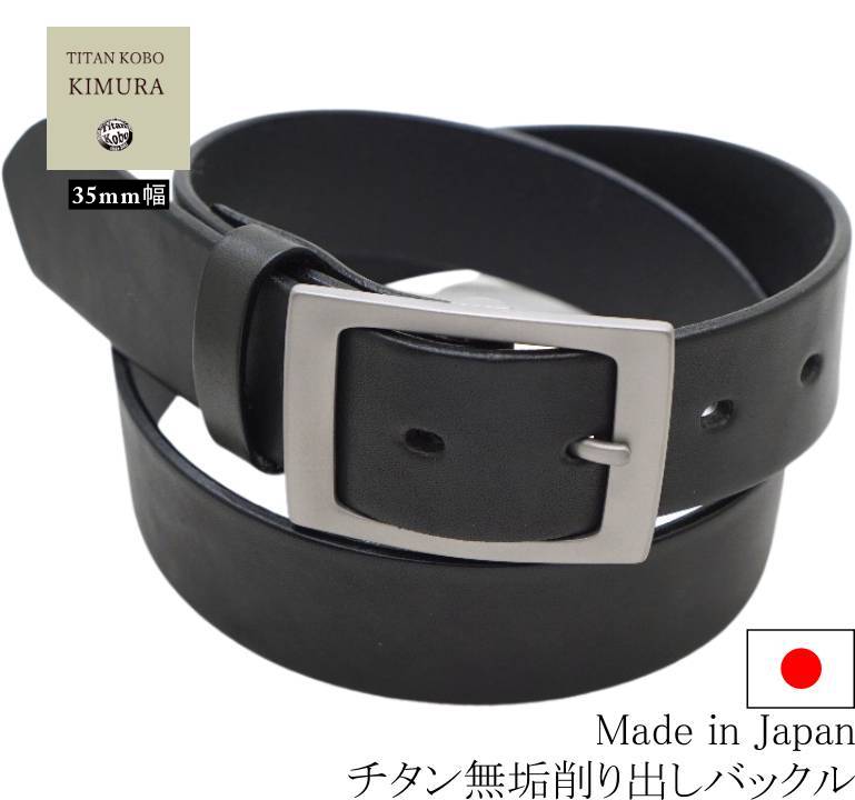 チタン バックル ベルト 幅35mm TYPE-H2 ブラック本革ベルト おすすめ