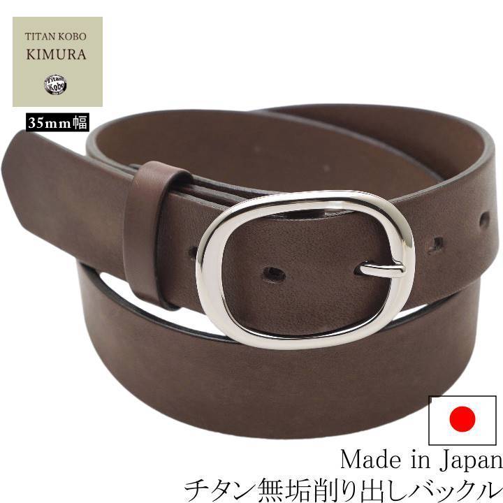 チタン バックル ベルト 幅35mm TYPE-L ダークブラウン