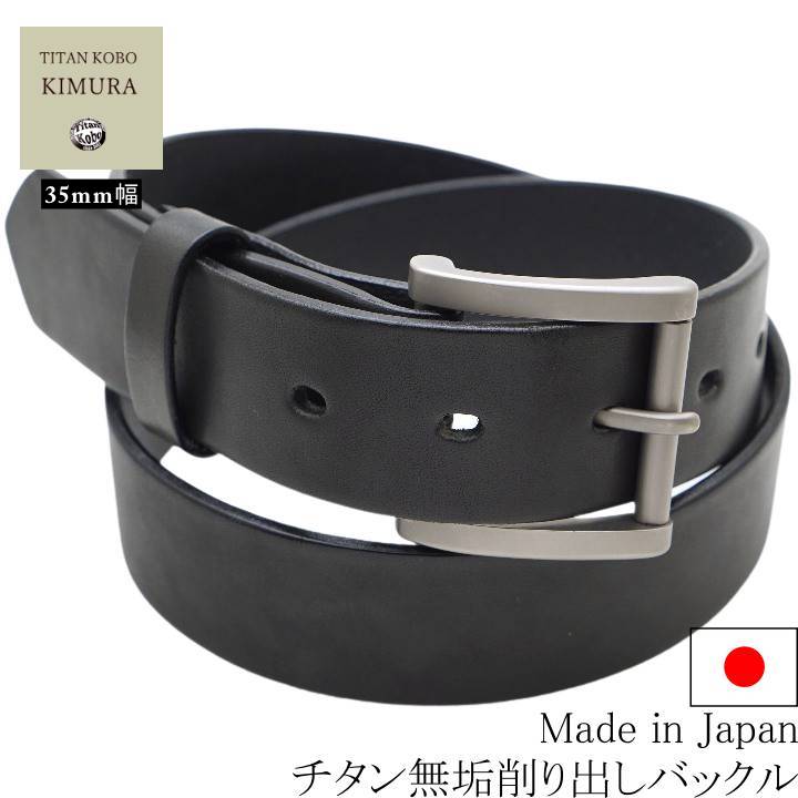 チタン バックル ベルト 幅35mm TYPE-J ブラック本革ベルト  下腹部 肌荒れ