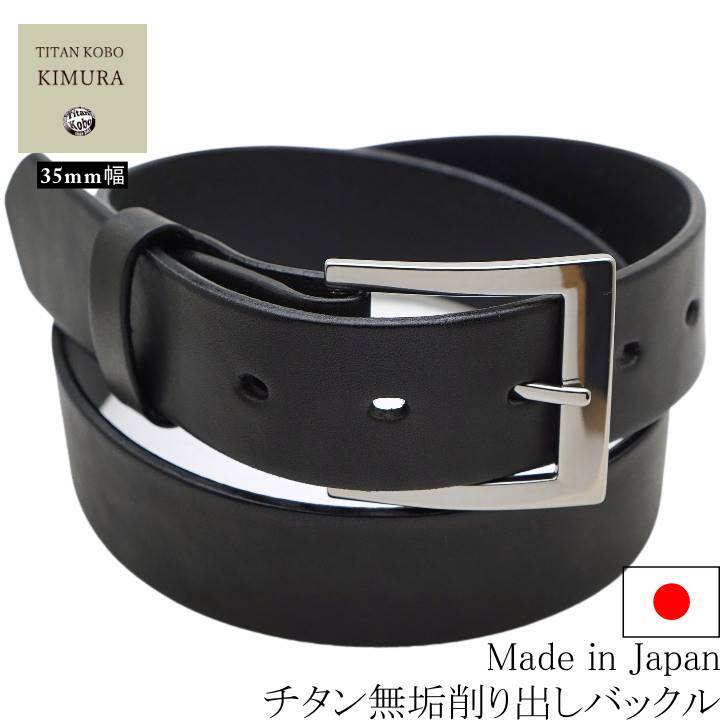 チタン バックル ベルト 幅35mm TYPE-K ブラック本革ベルト  下腹部 肌荒れ ベルト