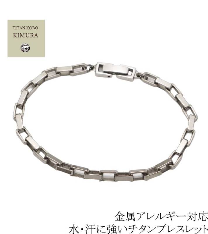 チタンブレスレット Square Corner 幅4mmボックス チタン チェーン 男性向け