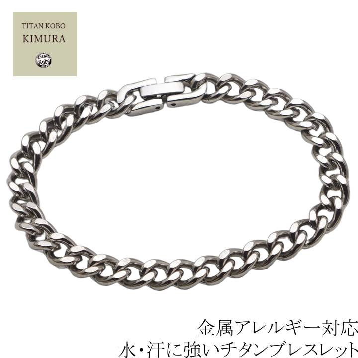 チタン ブレスレット 7.3mm喜平 男性 メンズ ギフト ブレス チタン 中折れ 留め具 メンズ