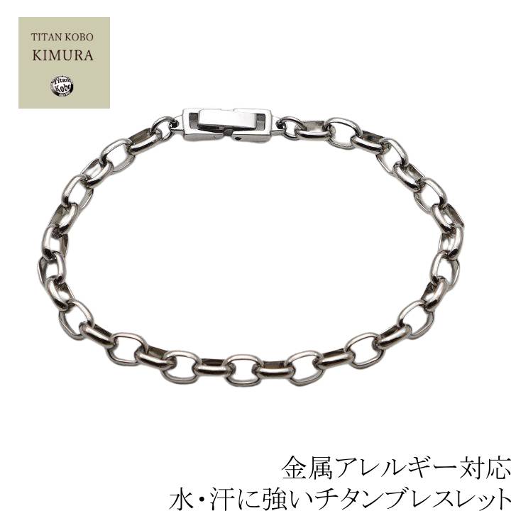 チタン ブレスレット 幅5.1mm4面あずき チタン チェーン 中折れ留め具仕様  男性 メンズ ギフト 中折れ 留め具
